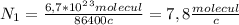 N_1= \frac{6,7*10^2^3molecul}{86400c} =7,8 \frac{molecul}{c}
