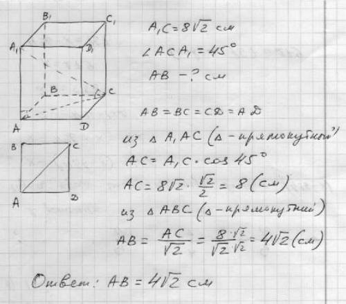 Діагональ правильної чотирикутної призми дорівнює 8√2 см і нахилена до площини основи під кутом 45°.