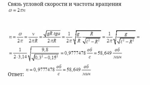 Шар прикреплён к нити длинной 30см, описывает на горизонтальной плоскости окружность радиусом 15см.