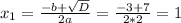 x_1= \frac{-b+ \sqrt{D} }{2a}= \frac{-3+7}{2*2}=1