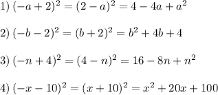 1)\, (-a+2)^2=(2-a)^2=4-4a+a^2\\\\2)\, (-b-2)^2=(b+2)^2=b^2+4b+4\\\\3)\, (-n+4)^2=(4-n)^2=16-8n+n^2\\\\4)\, (-x-10)^2=(x+10)^2=x^2+20x+100