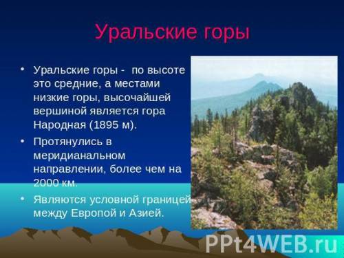 По карте определите к каким горам по высоте относятся уральские скандинавские и альпийские горы