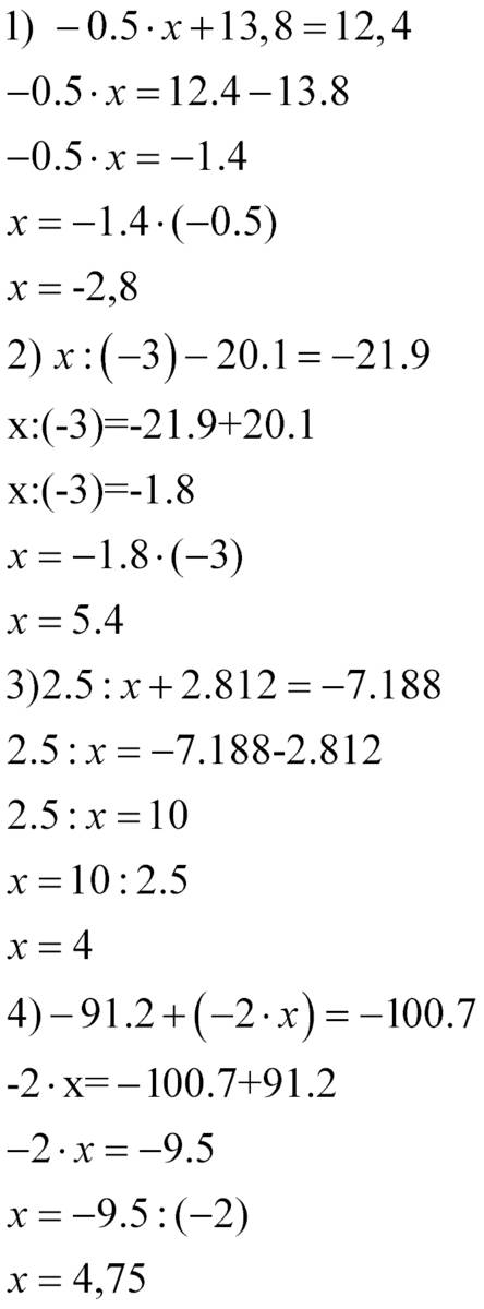 Решите нужно заранее )20 за это ) 1) -0,5х + 13,8 = 12,4 2) х: (-3) - 20,1 = -21,9 3) 2,5 : х + 2,81