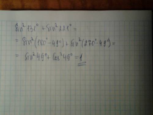 20 . sin^2 131+ sin^2 221 = ? полностью расписанное решение нужно