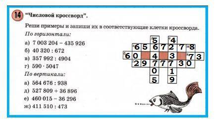 числовой кроссвордреши примеры и запиши их в соответстшвующие клетки кроссворда.по горизонтали: а)