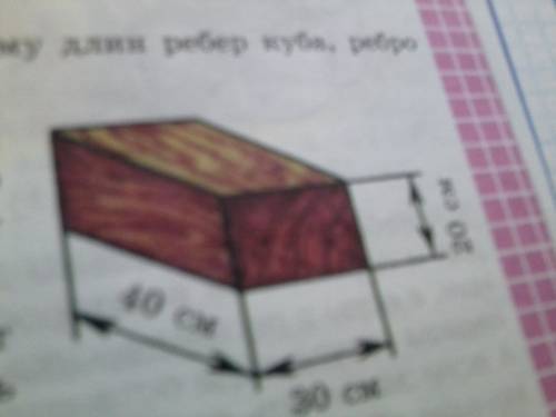 5класс.сколько понадобится краски чтобы покрасить поверхность бруса изображенного на рисунке 82,если