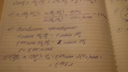 Решить 2 1.обчисліть обєм газу що утвориться при взаємодії натрій карбонату масою 4,24 г з надлишком