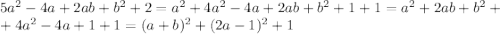 5a^2-4a+2ab+b^2+2=a^2+4a^2-4a+2ab+b^2+1+1=a^2+2ab+b^2+\\+4a^2-4a+1+1=(a+b)^2+(2a-1)^2+1