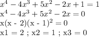 x^4 - 4x^3 + 5x^2 - 2x + 1 = 1&#10;&#10;x^4 - 4x^3 + 5x^2 - 2x = 0 &#10;&#10;x(x - 2)(x - 1)^2 = 0&#10;&#10;x1 = 2 ; x2 = 1 ; x3 = 0
