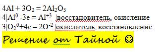 Составте уравнение окислительно-восстановленых реакций алюминия с кислородом