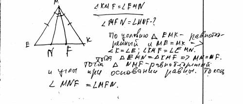 Втреугольнике мке известно, что мк=ме. на стороне ке отмечены точки f и n, что n лежит межлу точками