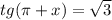 tg( \pi +x)= \sqrt{3}