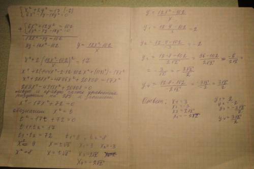 Решить систему уравнений ∫x² + 2y² =17, ∫6x²-xy-12y² =0