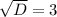 \sqrt{D} =3