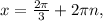 x= \frac{2 \pi }{3}+2 \pi n,