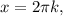 x=2 \pi k,