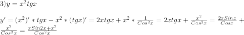 3)y=x^{2}tgx\\\\y'=(x^{2})'*tgx+x^{2}*(tgx)'=2xtgx+x^{2}*\frac{1}{Cos^{2}x}=2xtgx+\frac{x^{2}}{Cos^{2}x }=\frac{2xSinx}{Cosx}+\frac{x^{2} }{Cos^{2}x}=\frac{xSin2x+x^{2}}{Cos^{2}x}