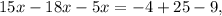 15x-18x-5x=-4+25-9,