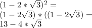 (1-2* \sqrt{3})^2= \\&#10;(1-2 \sqrt{3})*( (1-2 \sqrt{3}) = \\&#10;13-4* \sqrt{3}