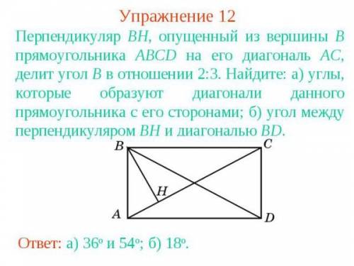 Перпендикуляр bh опущенный из вершины b прямоугольника abcd на его диагональ ас делит угол в в отнош
