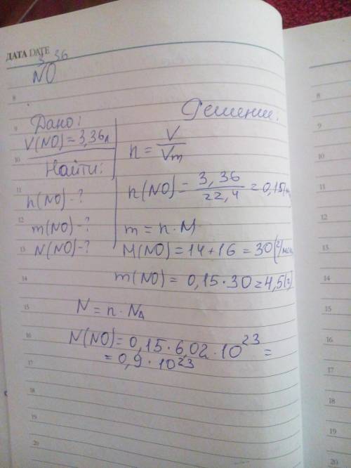 Объем газообразного оксида азота(ii) составляет 3,36 литров. вычислите количество моль вещества,масс