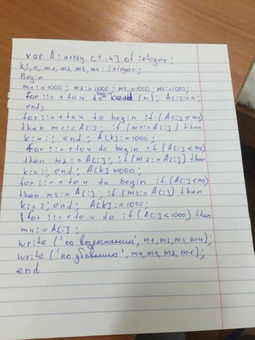 Даны целые числа a,b,c,d. выведите на экран эти числа в порядке: а) возрастания б)убывания- программ