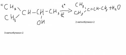 Напишите реакции внутримолекулярной дегидратации спиртов: а) пропилового; б) з-метилбутанол-2. назов
