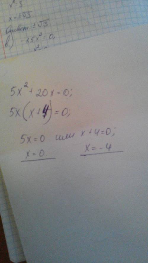 Решите уравнение 5x^2+20x=0 если уравнение имеет более одного корня,в ответе запишите меньший из кор
