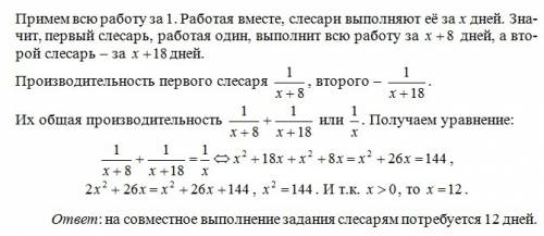 Два слесаря, работая совместно , могут выполнить на 8 дней быстрее, чем один первый слесарь , и на 1