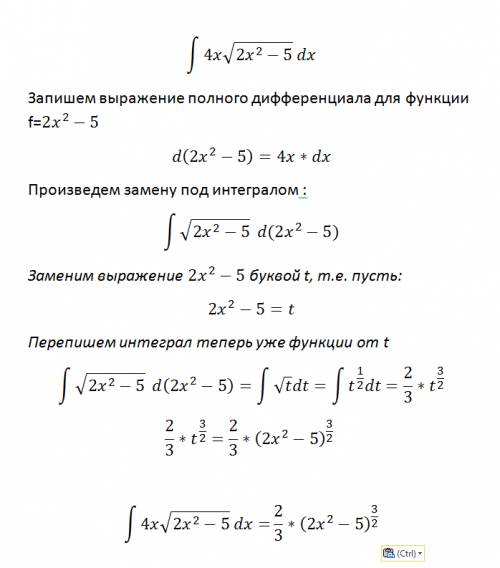 ∫4x√(2x²-5)dx проинтегрируйте методом замены. с объяснением всех шагов