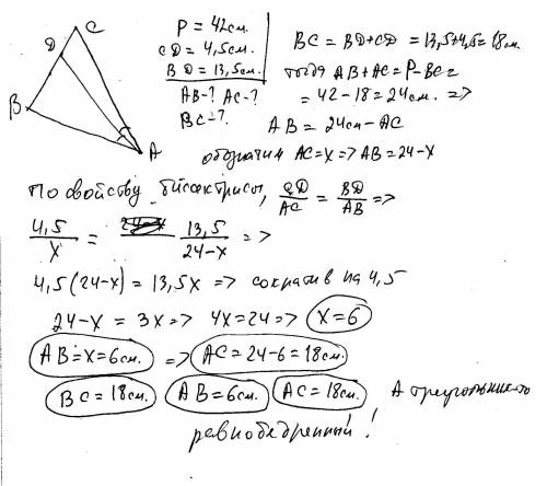 Биссектриса ad треугольника abc делит сторону bc на отрезки cd и bd, равные соответственно 4,5см и 1