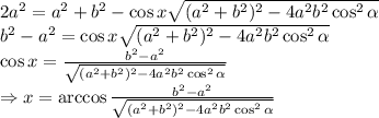 2a^2=a^2+b^2-\cos x \sqrt{(a^2+b^2)^2-4a^2b^2\cos^2 \alpha} &#10;\\\&#10;b^2-a^2=\cos x \sqrt{(a^2+b^2)^2-4a^2b^2\cos^2 \alpha} &#10;\\\&#10;\cos x= \frac{b^2-a^2}{ \sqrt{(a^2+b^2)^2-4a^2b^2\cos^2 \alpha} } &#10;\\\&#10;\Rightarrow x=\arccos \frac{b^2-a^2}{ \sqrt{(a^2+b^2)^2-4a^2b^2\cos^2 \alpha} }