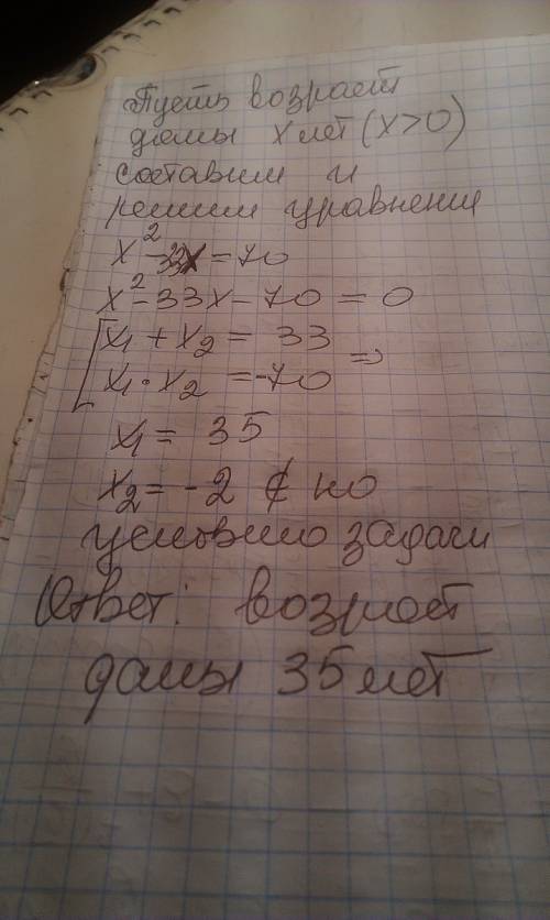 Одна сказала: если мой возраст возвести в квадрат и из полученного результата вычесть мой возраст ум