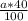 \frac{a*40}{100}