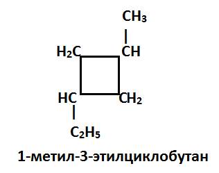 Составить формулу 1-метил-3-этилциклобутан