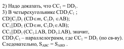 Через вершину c треугольника abc проведена прямая m параллельная стороне ab . докажите что все треуг