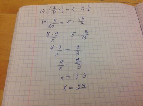 Решите уравнение б)14: (2/9x)=5: 2 1/7