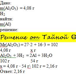 Вычеслите массу алюминия,полученного в результате взаимодействия 4,08 г оксида алюминея с водородом
