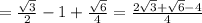 =\frac{ \sqrt{3} }{2}-1+ \frac{ \sqrt{6} }{4} = \frac{2 \sqrt{3} + \sqrt{6} -4}{4}