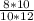 \frac{8*10}{10*12}