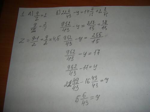 Решите: 1.решите уравнение: а)9/z =2 б)22цел 6/43 - y = 14 цел 7/15 + 2 цел 8/15 2. : отец и двое ег