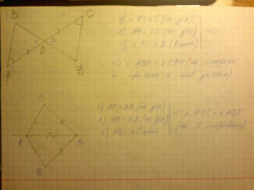 3. отрезки ac и bd пересекаются в точке о. докажите равенство треугольников bao и dco,если известно,