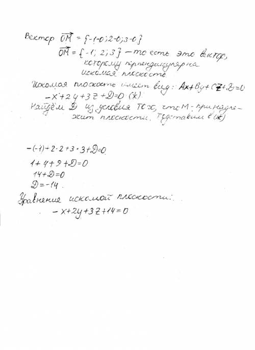 Написать уравнение плоскости,проходящей через точку мо(-1; 2; 3) и перпендикулярной к вектору ом.