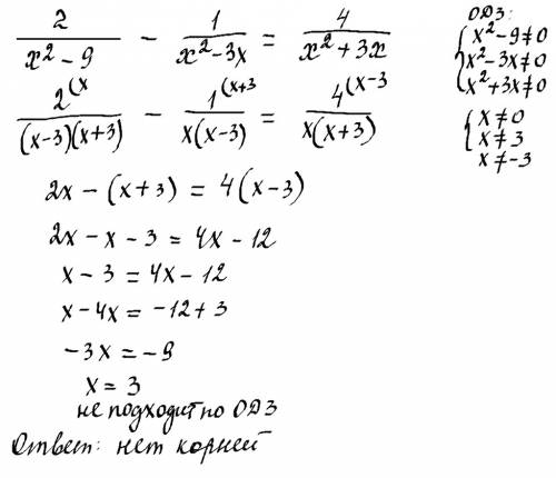 Решить уравнение быстро и с решение 2/x^2-9-1/x^2-3x=4/x^2+3x x^2-9 и x^2-3x и x^2+3x знаменатели