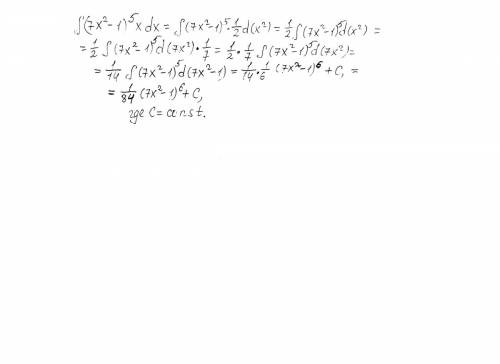 Интеграл (7x^2-1)^5×x dx решить через