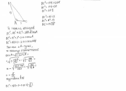 Если в треугольнике авс угол а тупой, ав=13, ас=3, sin∠а= 12/13, то сторона вс равна