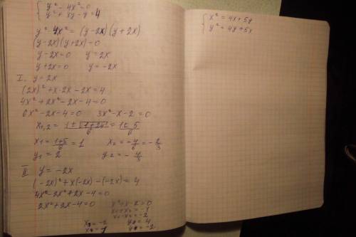 Y^2-4x^2=0 y^2+xy-y=4 x^2=4x+5y y^2 =4y+5x x+y=3xy x-y=2xy решите систему уравнений !
