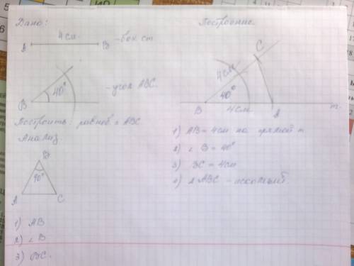 Построить равнобедренный треугольник у которого боковые стороны равны 4 сантиметра а угол между ними