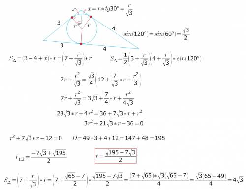 Окружность, вписанная в треугольник, точкой касания делит одну из сторон на отрезки, равные 3 и 4, а