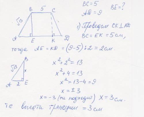 Длины оснований равнобокой трапеции равны 5 и 9. найдите длину высоты этой трапеции, если длина ее б